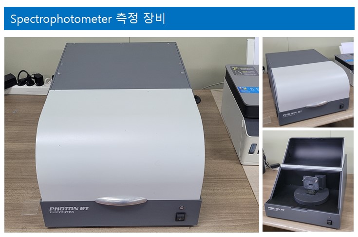 spectrophotometer 측정 장비
